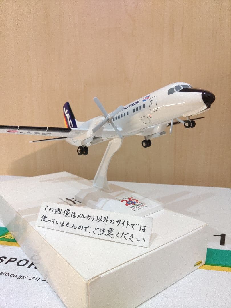 YS-11 1/100 JAL JTA 日本航空 日本エアコミューター