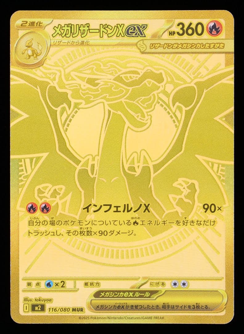 インフェルノX】メガリザードンX ex MUR【gemix10-black】 - メルカリ