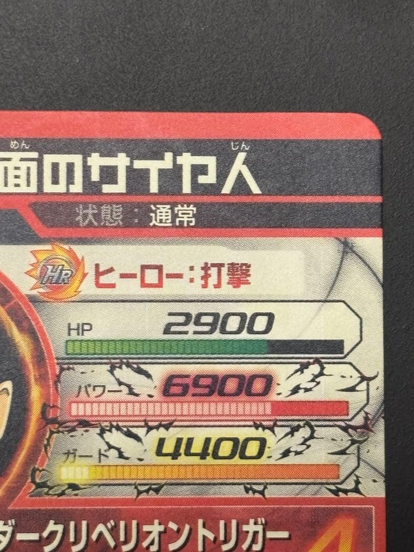 HGD1-SEC2 仮面のサイヤ人 本家