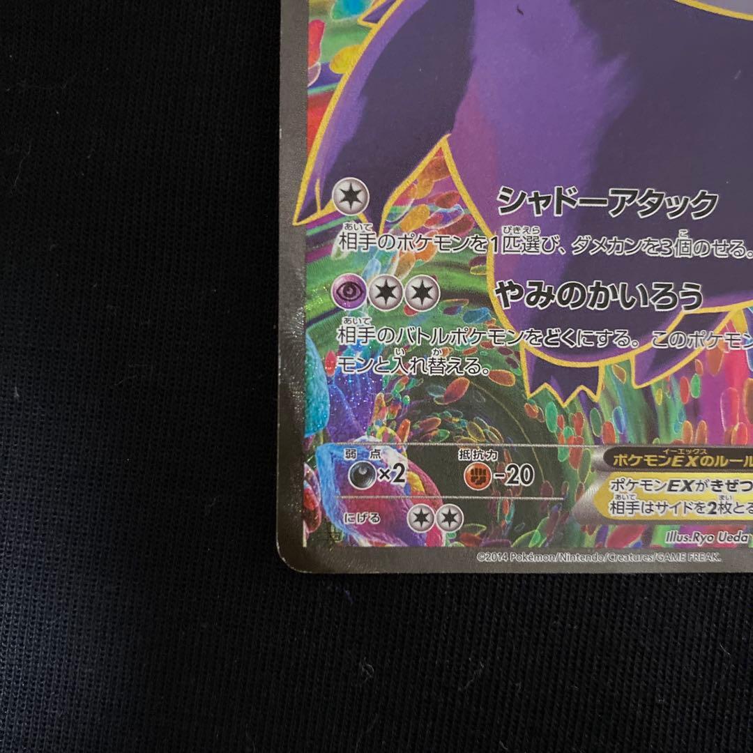 nさま専用 ゲンガーEX SR XY4 ファントムゲート 090/088