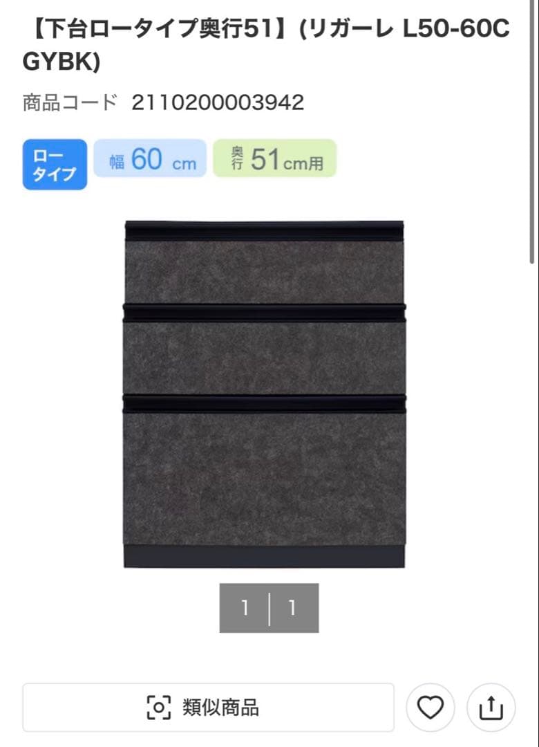 ニトリ　食器棚　ブラック　もっぱ