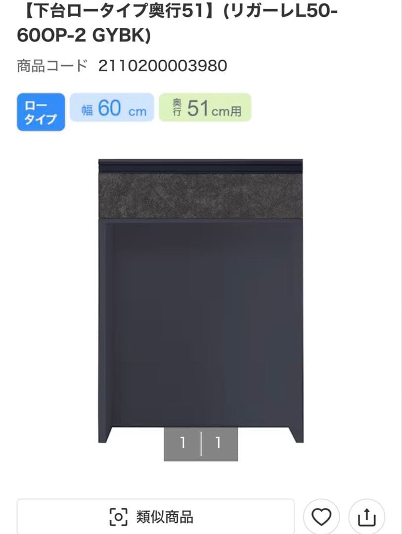 ニトリ　食器棚　ブラック　もっぱ