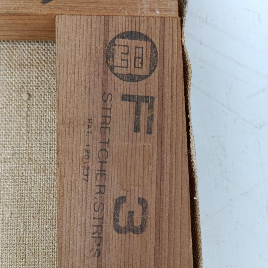 3155）岩戸俊彦 油絵F3号「ナスタチュウム」の通販はau PAY マーケット