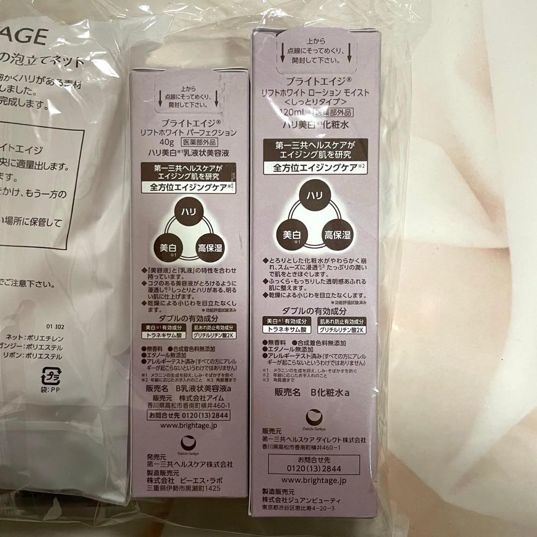 【新品・未開封】 BRIGHITAGE ブライトエイジ　エイジングケア7点セット