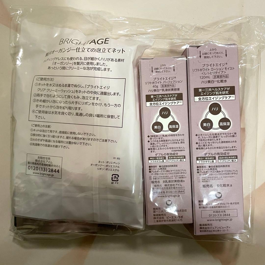 【新品・未開封】 BRIGHITAGE ブライトエイジ　エイジングケア7点セット