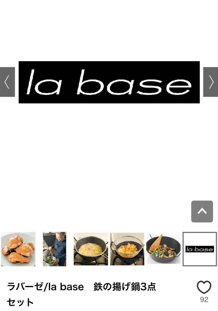 一回使用のみ　la base 揚げ物鍋 22cm 日本製　３点セット