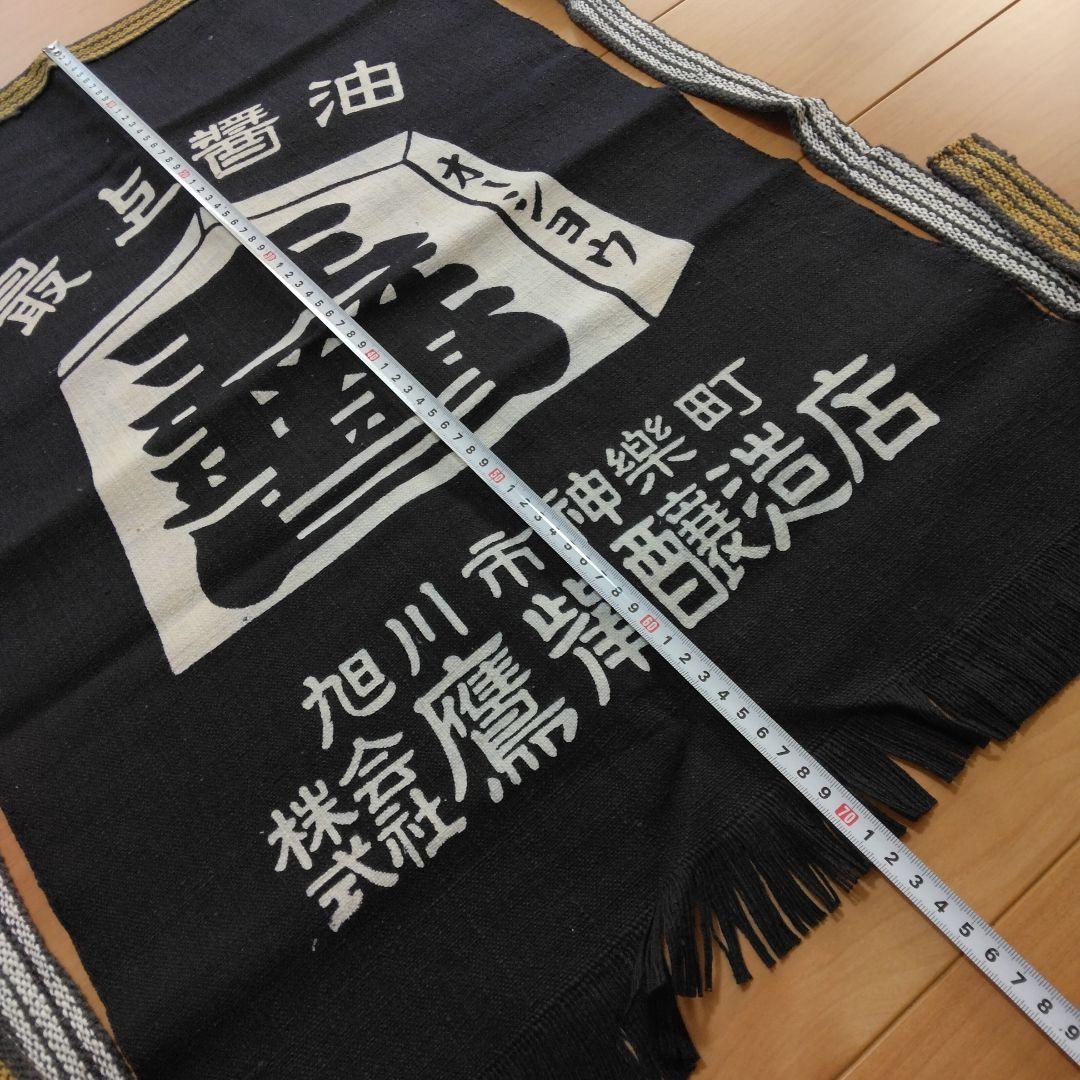 前掛け エプロン 帆前掛け 藍染 昭和 レトロ アンティーク ビンテージ