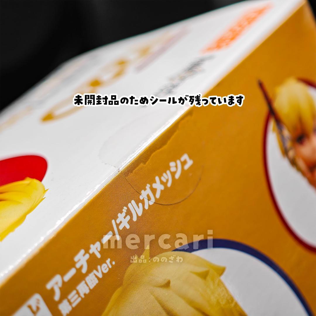 【美品＆未開封品】ねんどろいど／ギルガメッシュ／3体セット