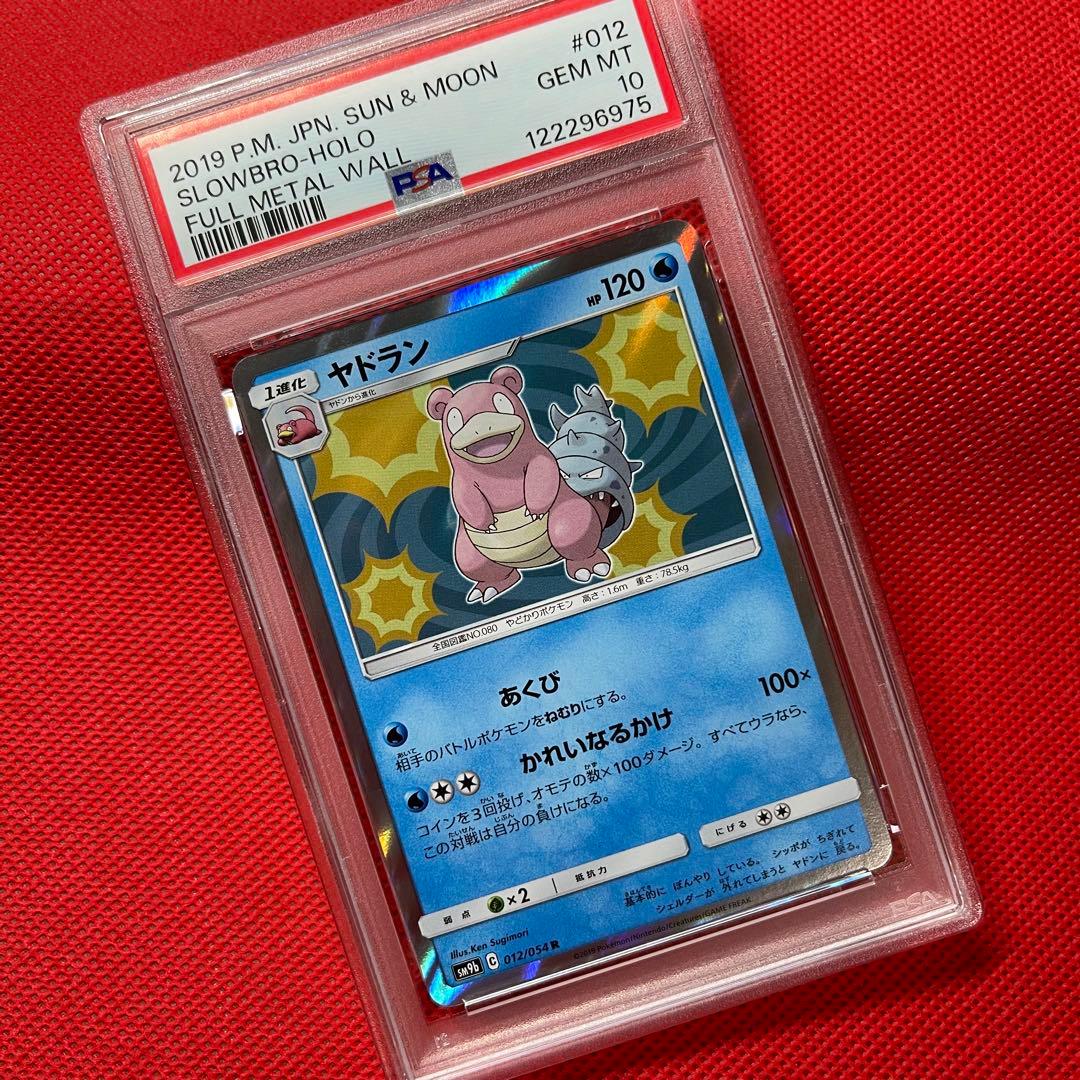 PSA10★ ヤドラン 012/054 C ポケモンカード
