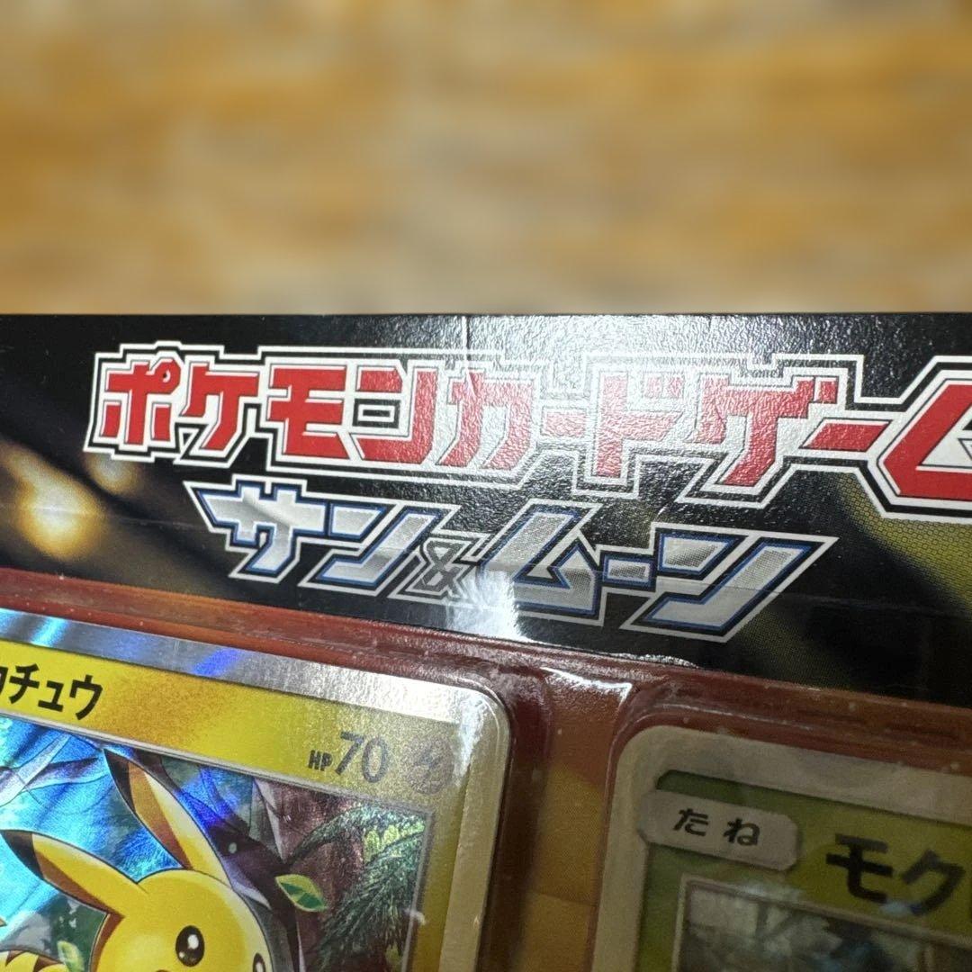ポケモンカードゲーム サン&ムーン ピカチュウと新しい仲間たち 新品未開封