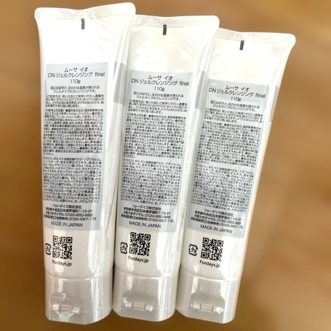 ムーサイオ　DNジェルクレンジング　3個セット
