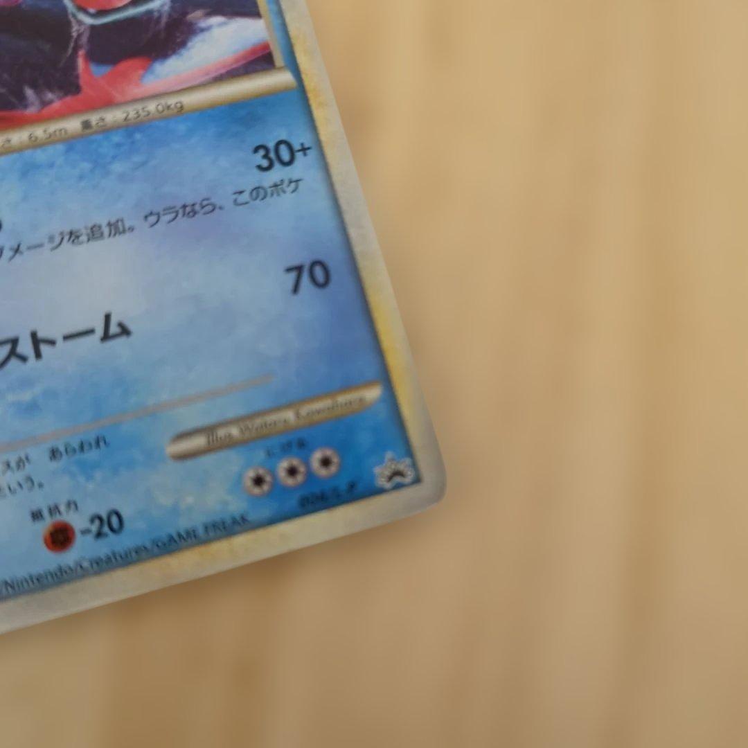 ギャラドス：ランダムベーシックパック おまけキラカード PROMO 004/L