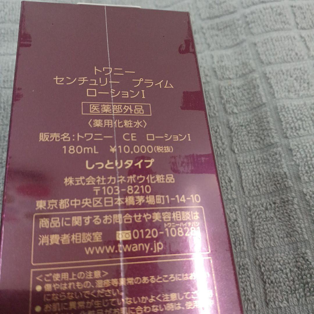 トワニー センチュリー プライム ローション I 180ml