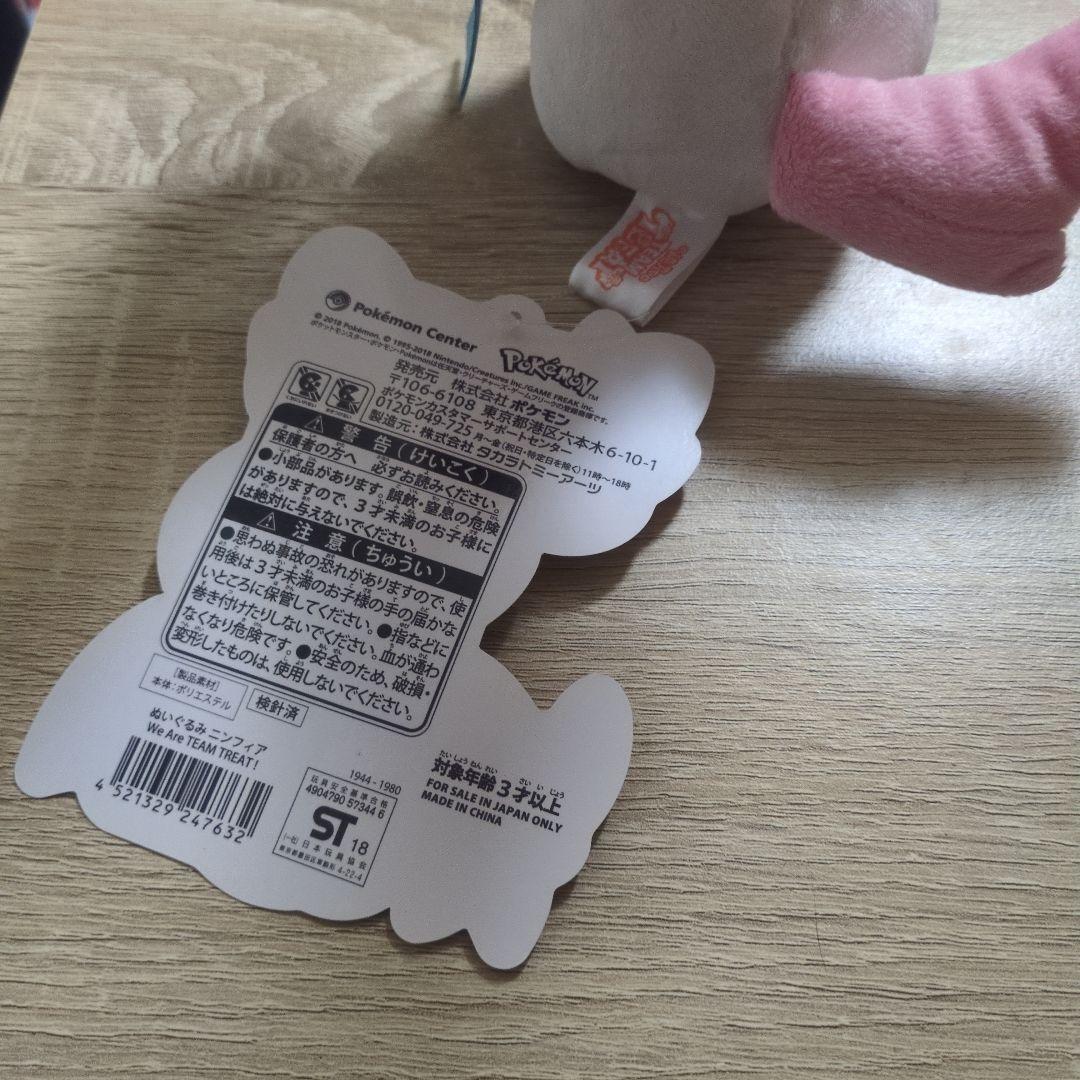 ポケモンセンター限定 ハロウィン ニンフィア ぬいぐるみ タグ付き