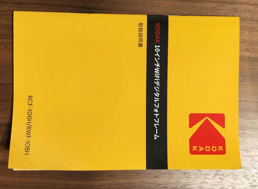 Kodak 10インチデジタルフォトフレーム