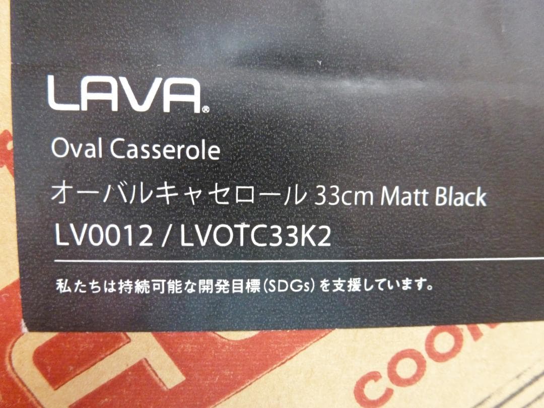 LAVA ラヴァ オーバルキャセロール 33cm マットブラック LV0012