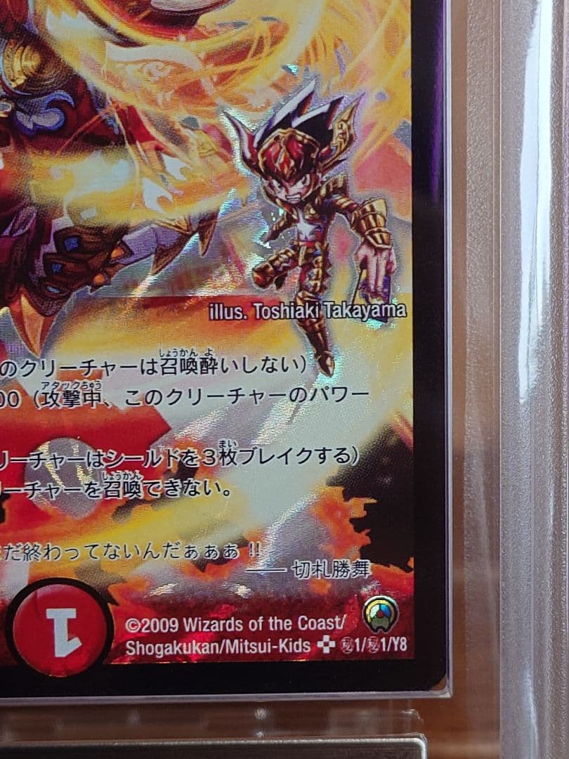 デュエルマスターズ ボルシャック・クロス・NEX 初期シク ARS鑑定:9