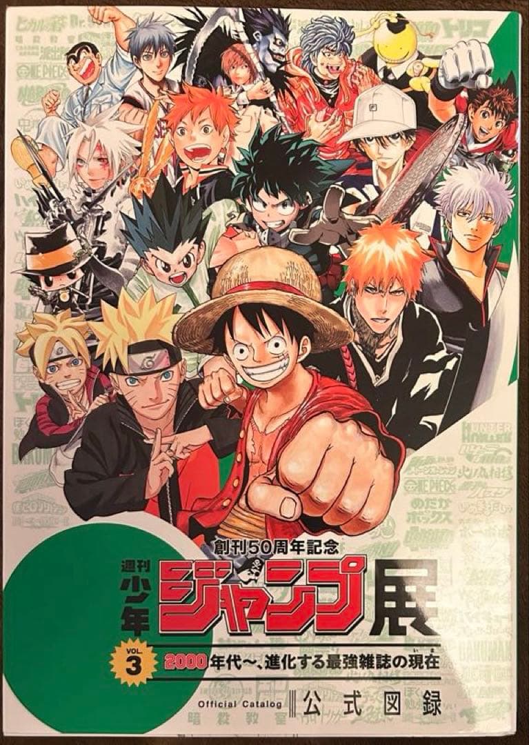 創刊50周年記念 週刊少年ジャンプ展 VOL.3 公式図録 - メルカリ