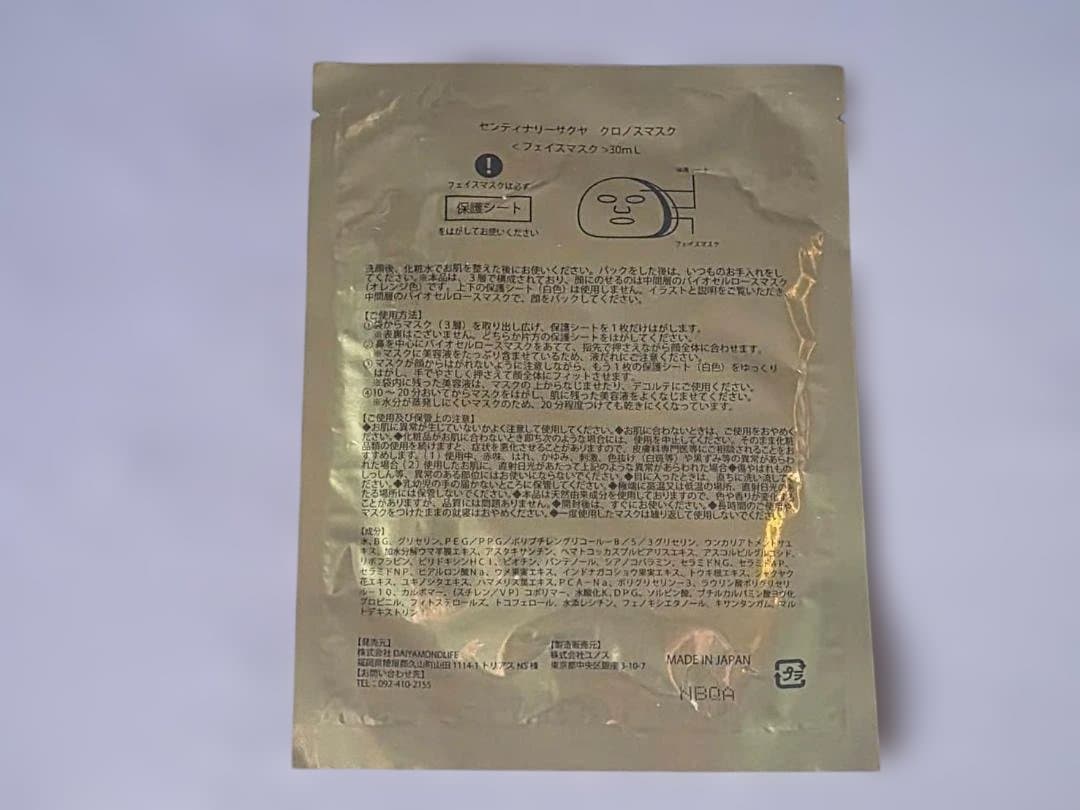 【お試し１枚付き】ダイヤモンドライフ センティナリーサクヤ クロノスマスク