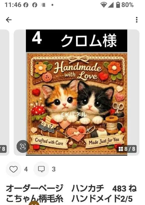 ご確認用　クロム　ハンカチ　にゃんこ柄2/6