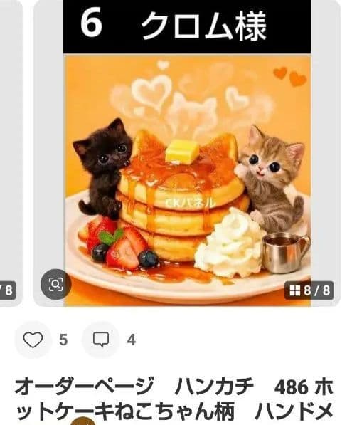 ご確認用　クロム　ハンカチ　にゃんこ柄2/6