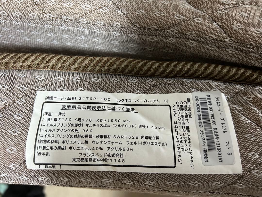 フランスベッド　折り畳みベッド ラクネスーパープレミアムS