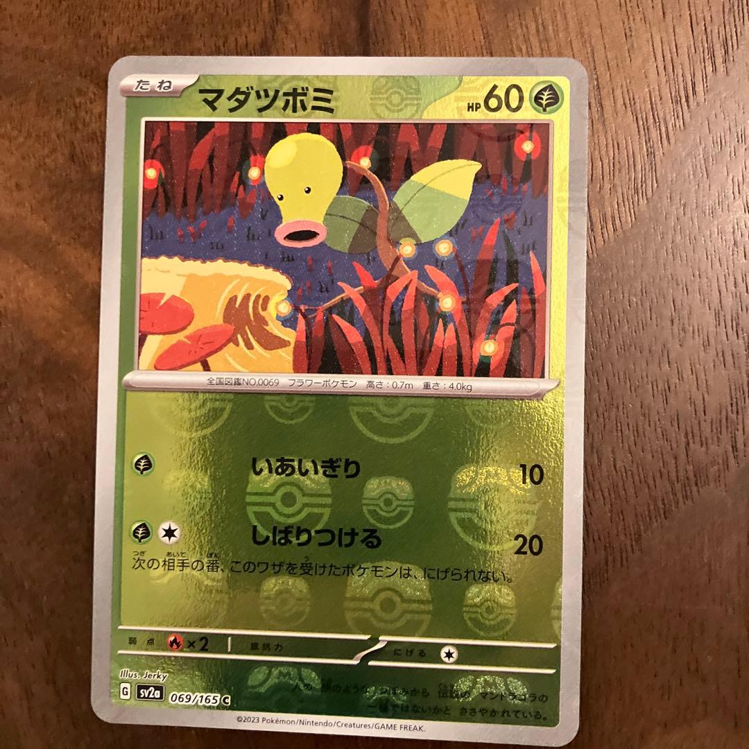 AR 3枚＋マスターボールミラー仕様マダツボミセット - メルカリ