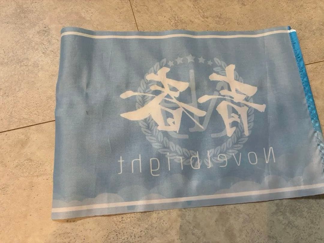 Novelbright フラッグ 青春旗 青 赤 2枚セット