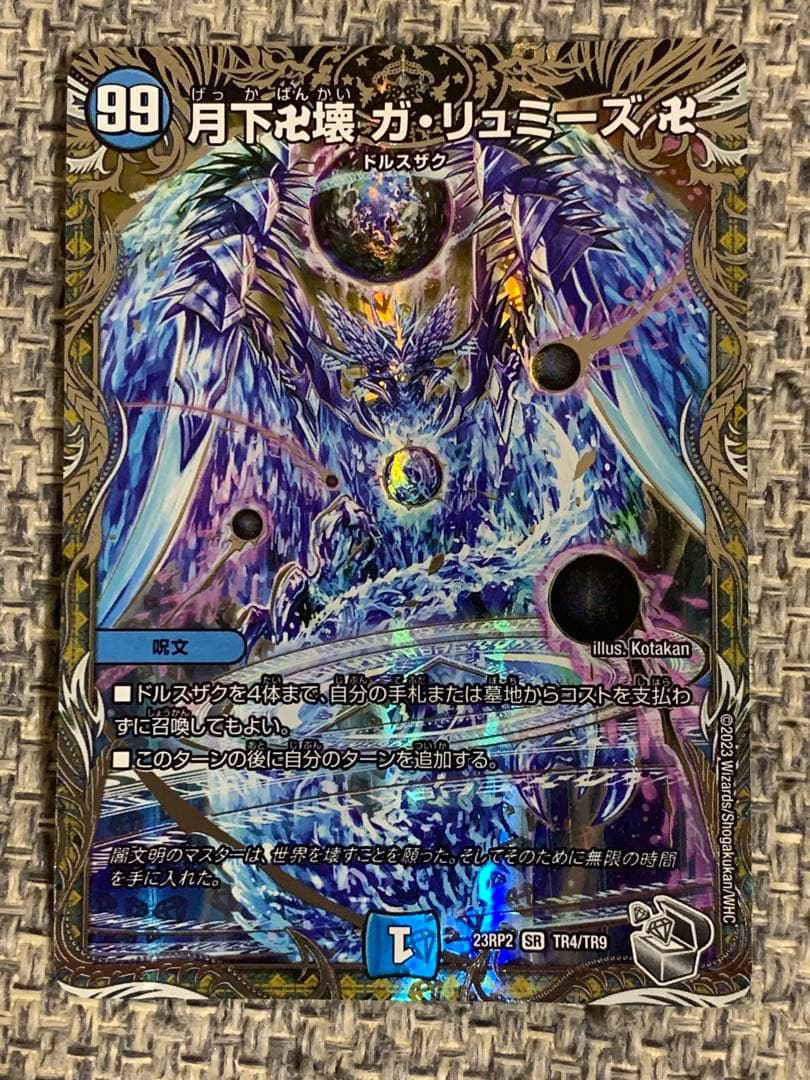 デュエマ 月下卍壊ガリュミーズ卍 銀トレジャー 1枚 げっかばんかい ㉞