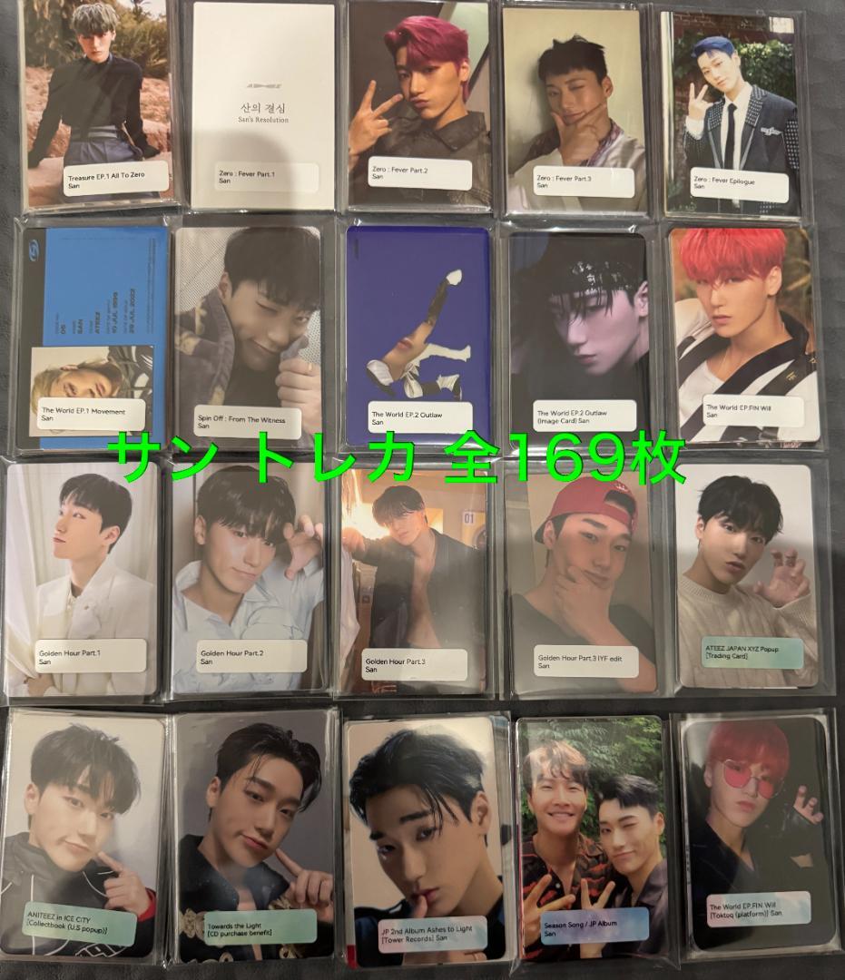 ATEEZ サン 169枚 トレカ まとめ コンプ多数