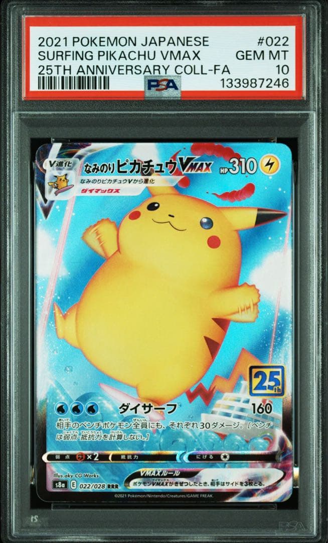 ポケモンカード なみのりピカチュウ そらをとぶピカチュウ PSA10