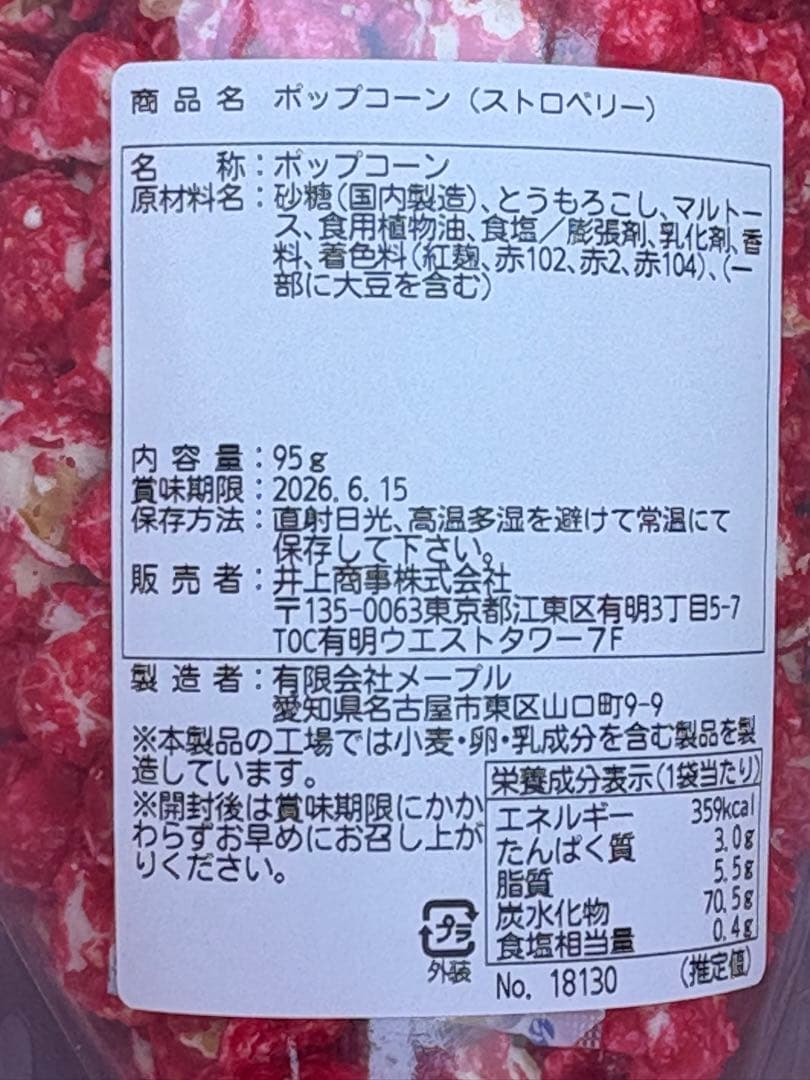 KZHCUP スイパラ ポップコーン ラベル缶 特典セット