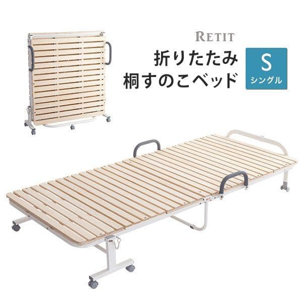 折りたたみ桐すのこベッド シングル [7121]