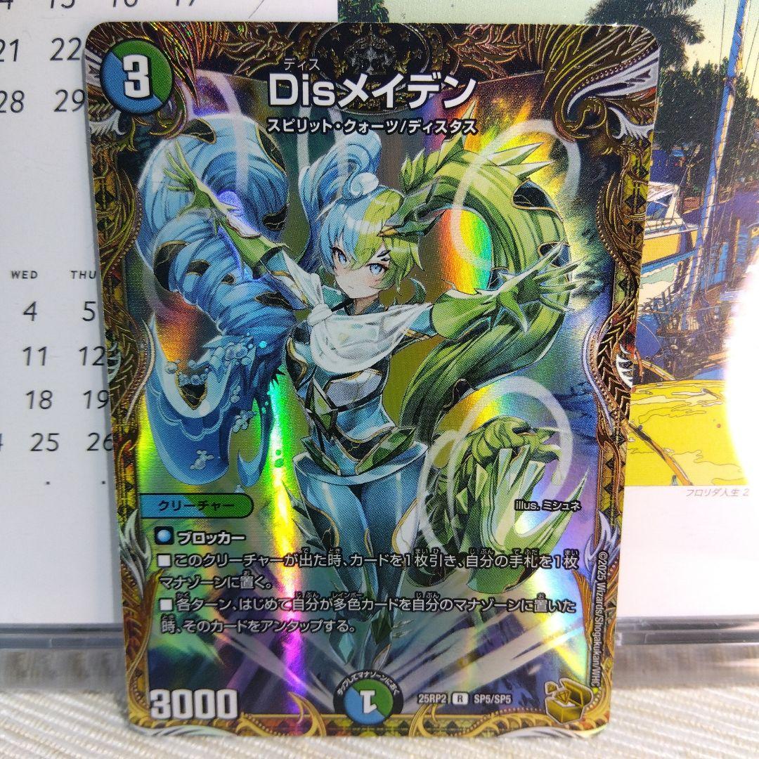 デュエマ Disメイデン / R【金トレジャー】 - メルカリ