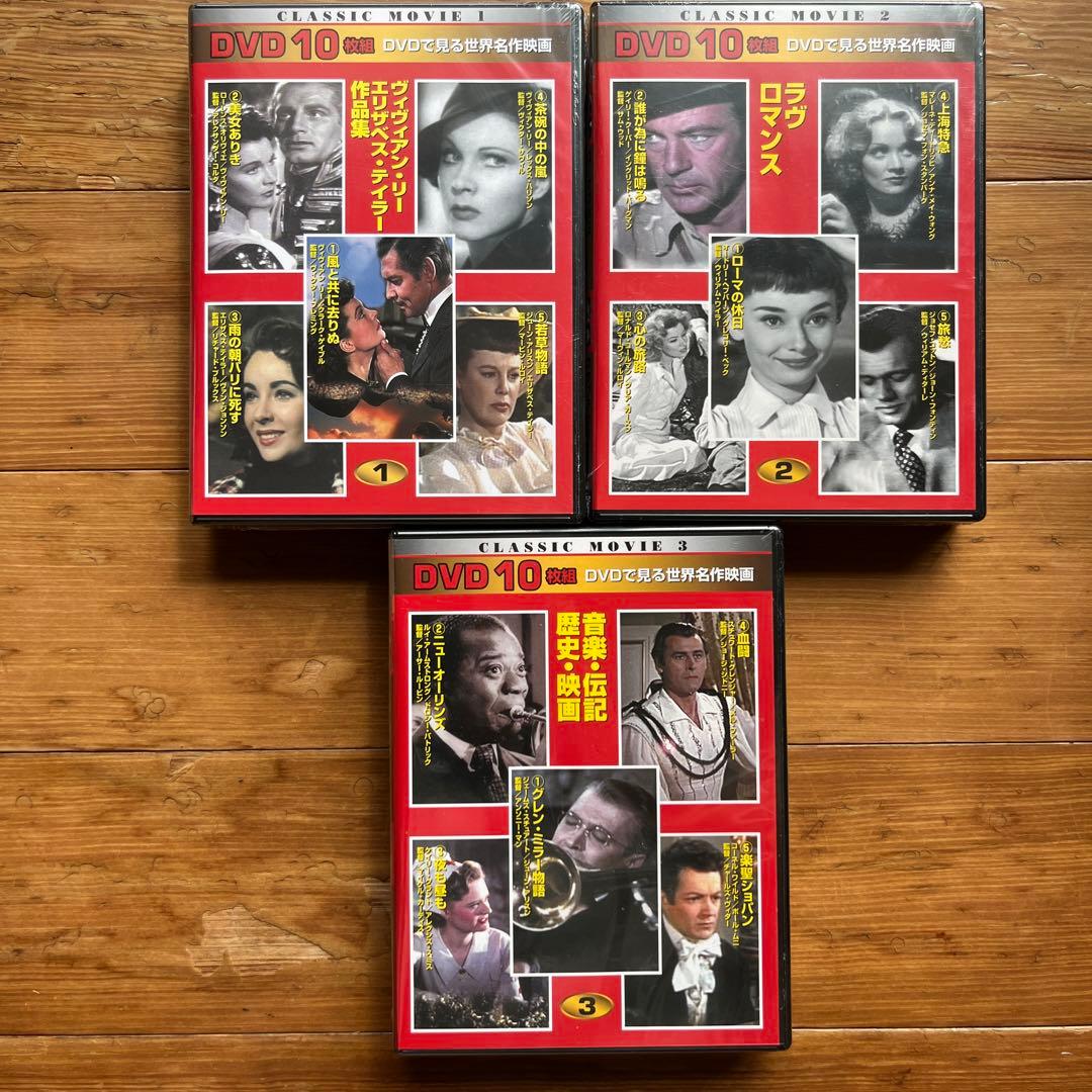 DVDで見る世界名作映画 1〜7