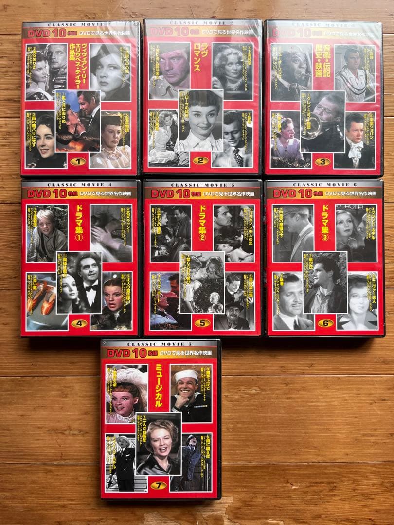 DVDで見る世界名作映画 1〜7
