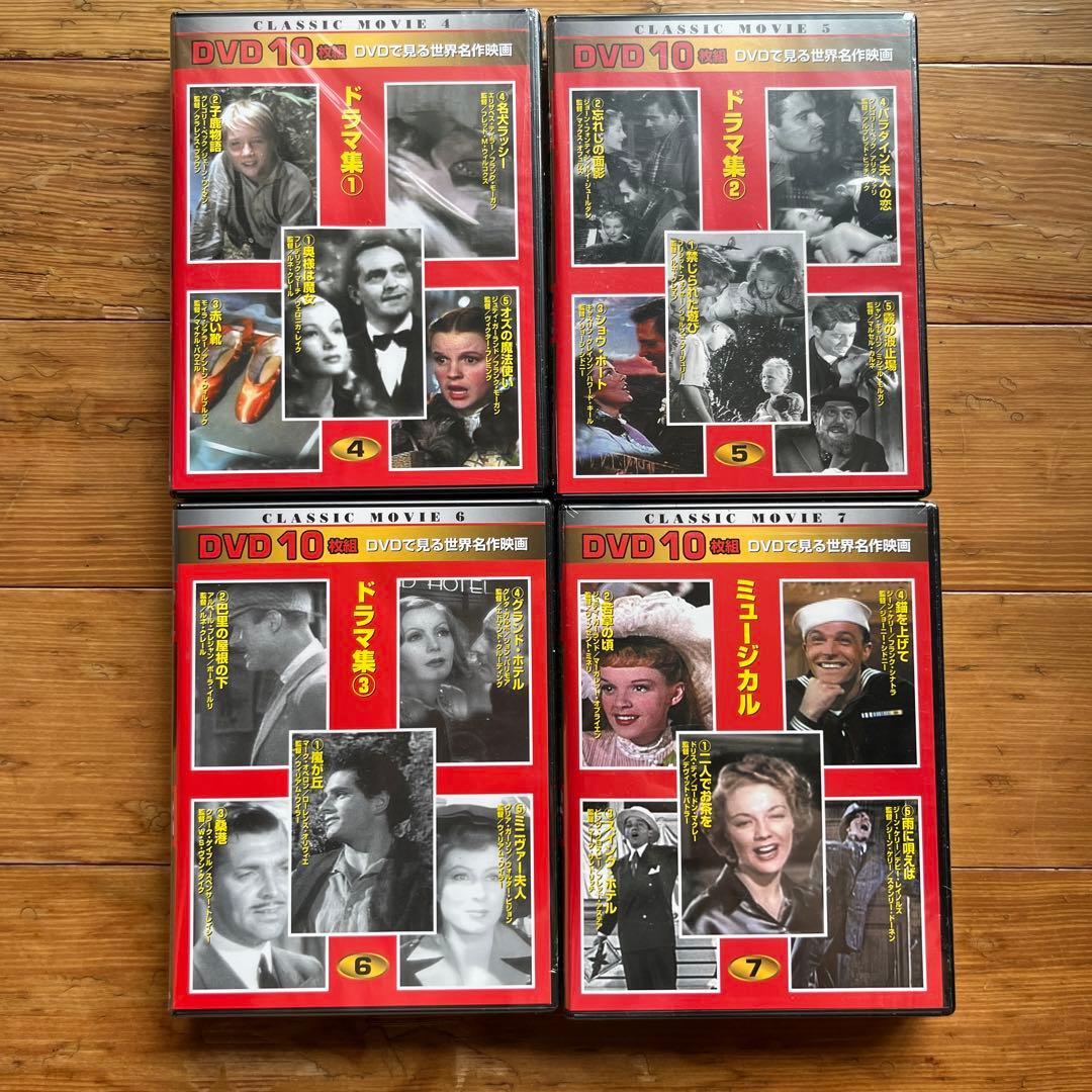 DVDで見る世界名作映画 1〜7
