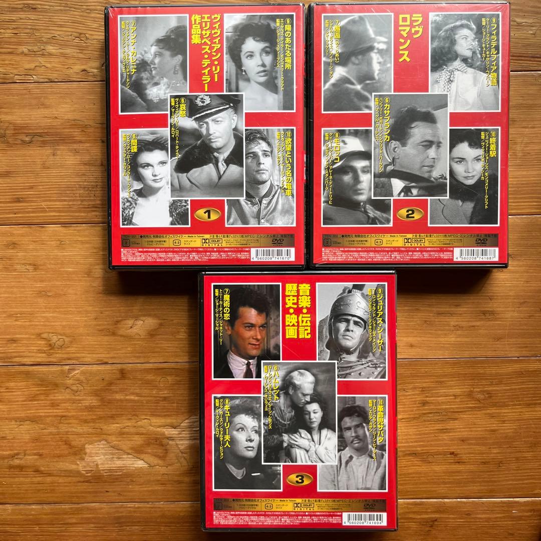 DVDで見る世界名作映画 1〜7