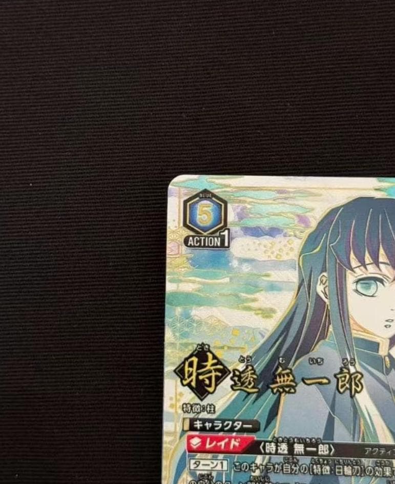 時透無一郎 ワンバトルカップ OBC プロモ - メルカリ