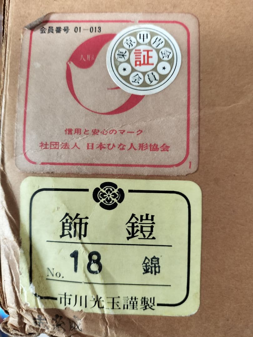 高さ103㎝ 市川光玉作【古代赤糸縅之大鎧18号】一式