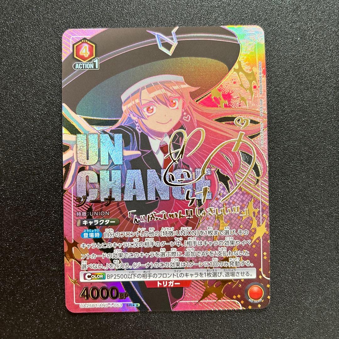 ユニオンアリーナ アンデッドアンラック ジーナ SR パラレル サイン 星