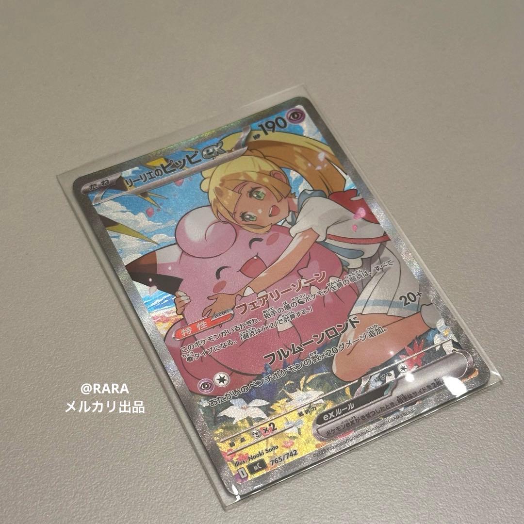 リーリエのピッピex sar仕様 スタートデッキ100 ポケモンカード - メルカリ