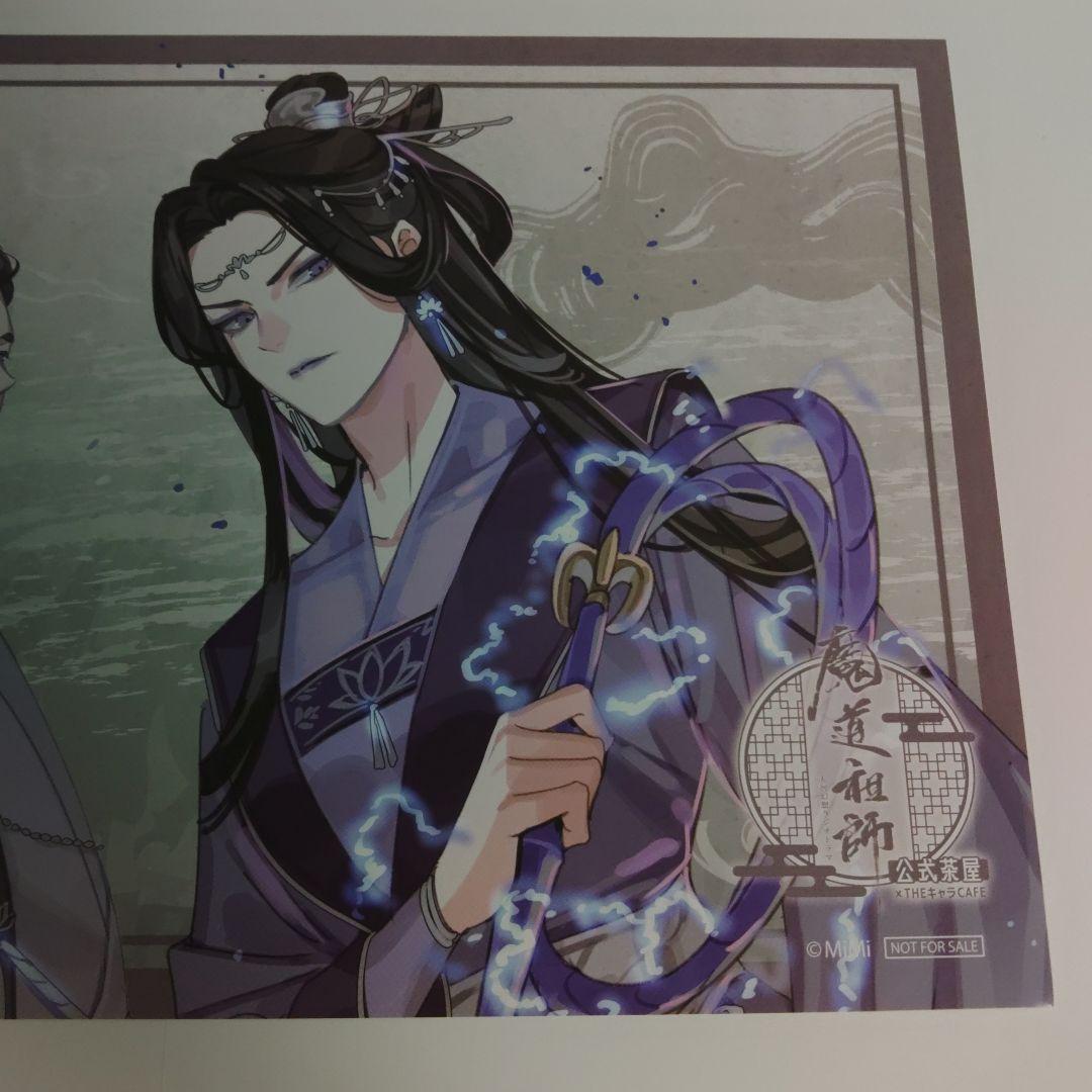 魔道祖師 カフェ 公式茶屋 ランチョンマット 虞紫鳶 江楓眠 - メルカリ