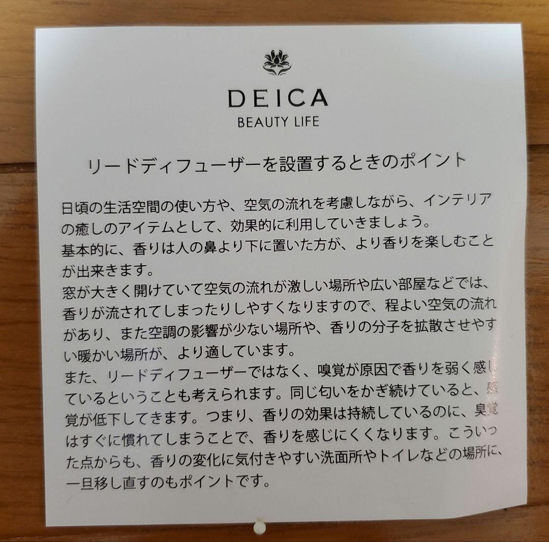 DEICA アロマディフューザー