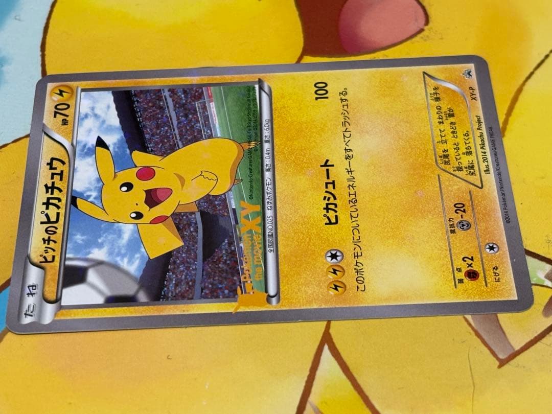 良品】 ピッチのピカチュウ 笑顔版XY-P Jリーグ イベント限定配布プロモ