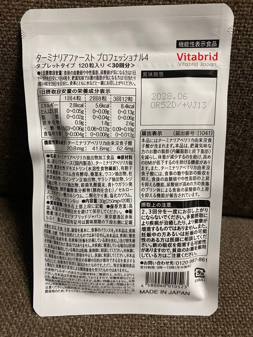 ビタブリッドジャパン　ターミナリアファースト　プロフェッショナル4 4袋