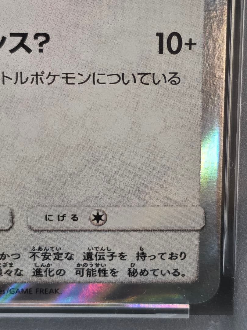 プ*。様 1ポケモンカード　ポンチョを着たイーブイ　エーフィ　PSA9