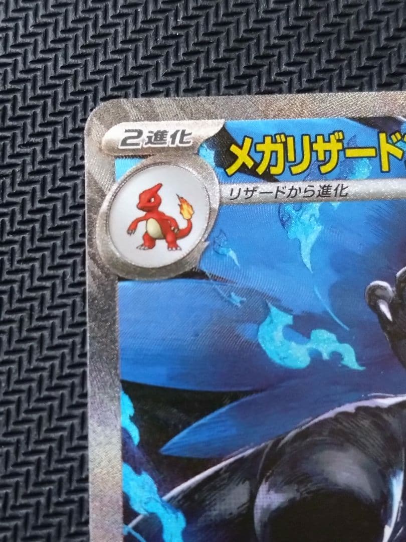 メガリザードンXex SAR 自引き ワンオーナー品 ポケカ - メルカリ
