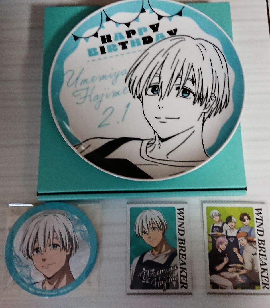 WIND BREAKER 22カレー 梅宮一 バースデープレート+コラボ特典 - メルカリ