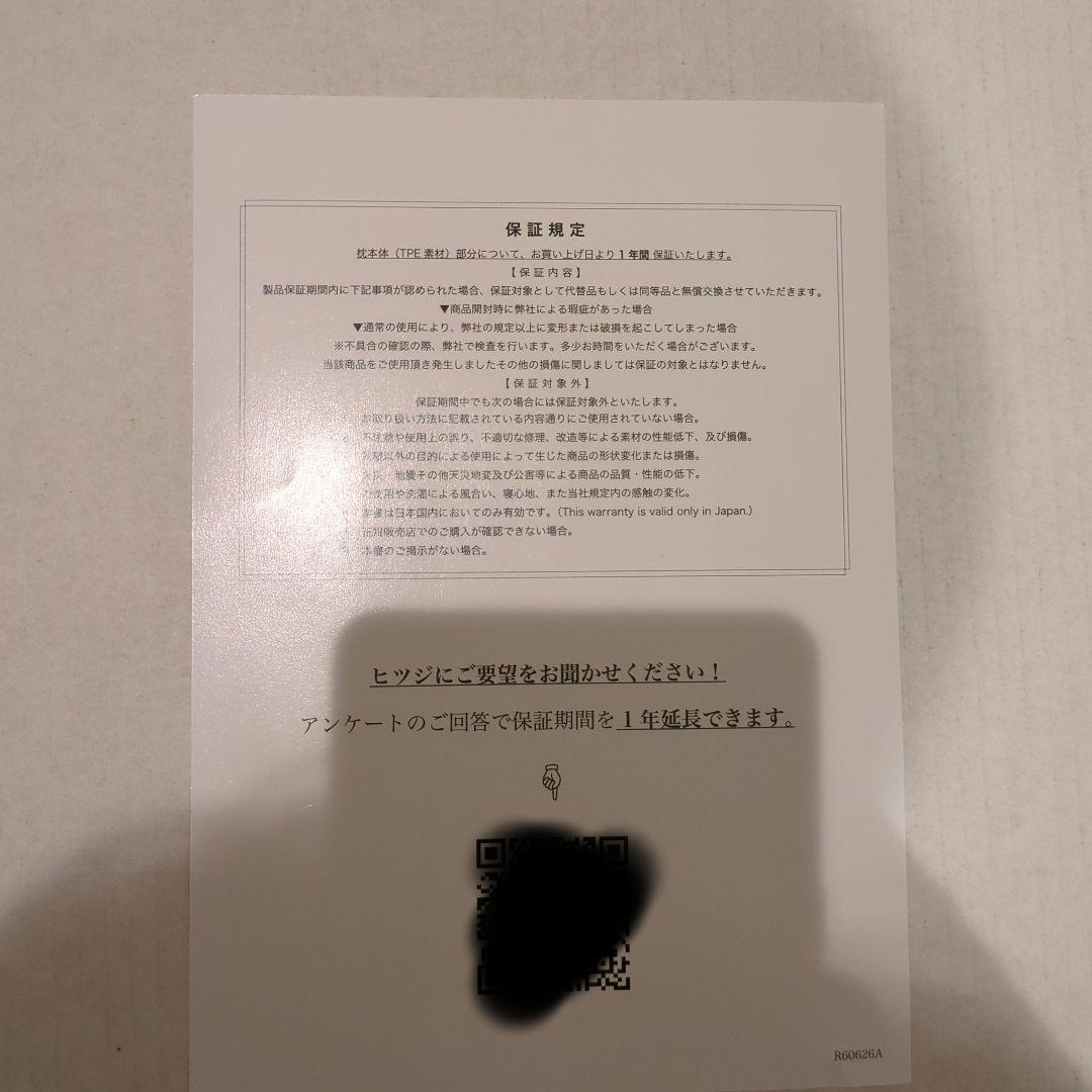 【調律‼️】ヒツジのいらない枕 ハイブリッド3層構造 シルクカバー付き